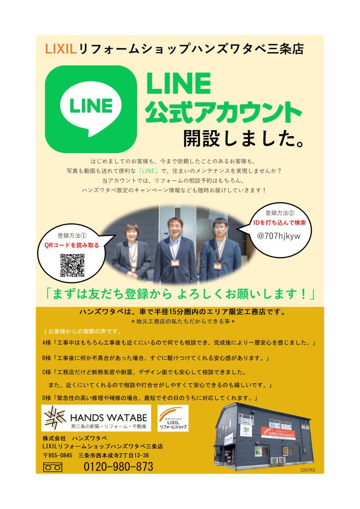 LINE公式アカウント